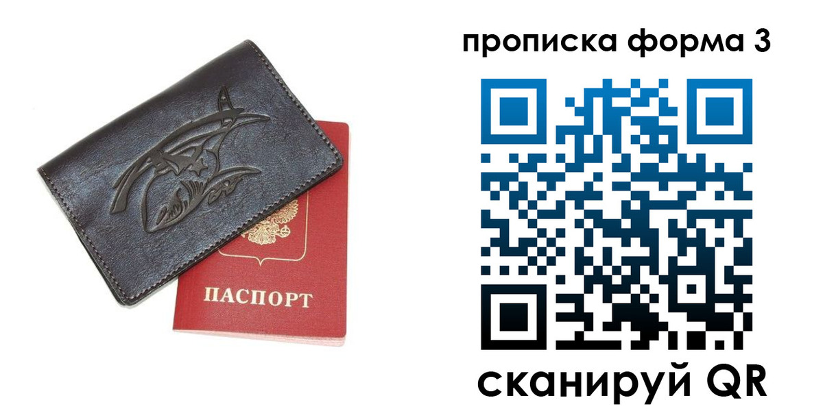 прописка гарантия в Почепе