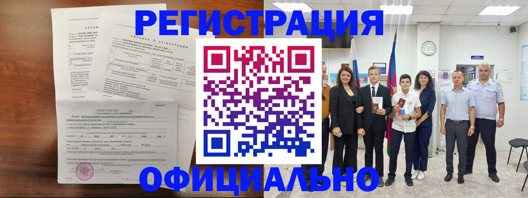 временная регистрация недорого в Почепе