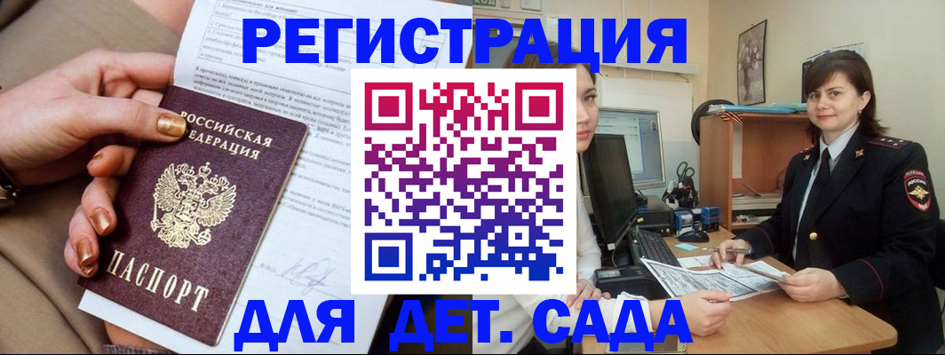 прописка для военкомата в Почепе