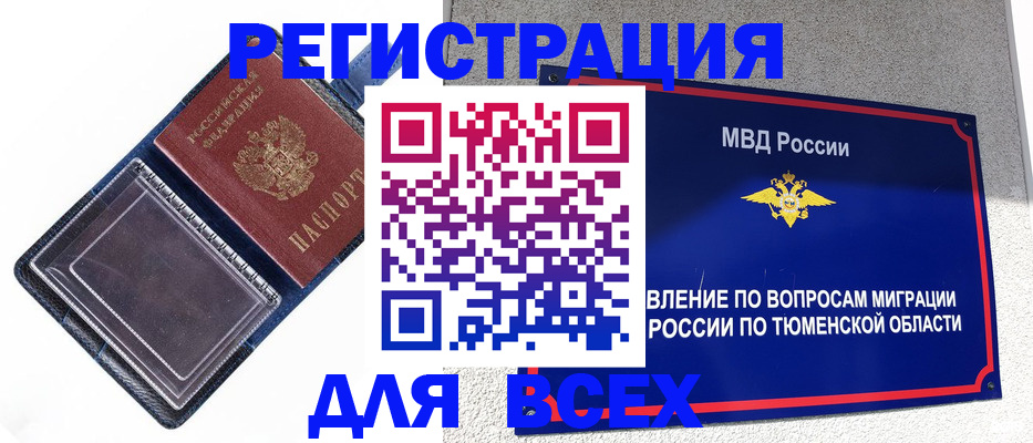 прописка гарантия в Почепе