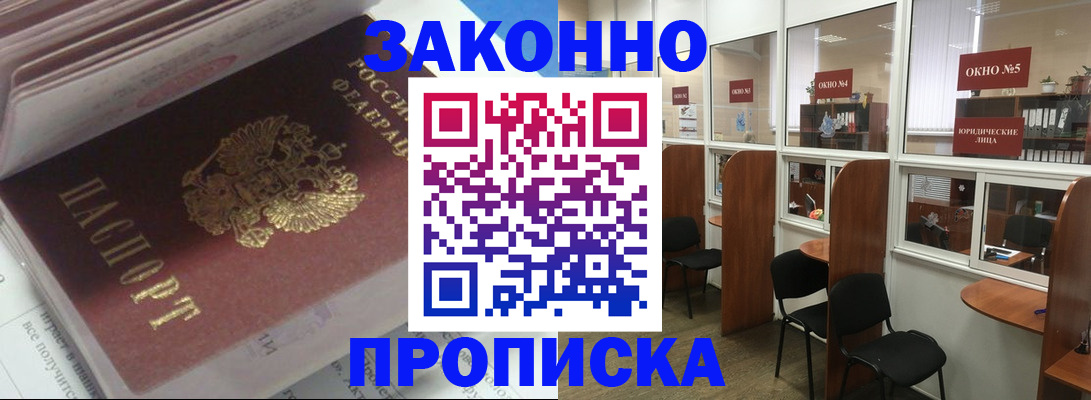 прописка законно в Почепе