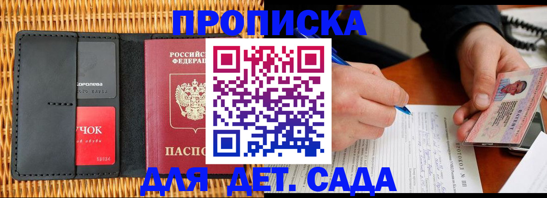 купить прописку в Почепе