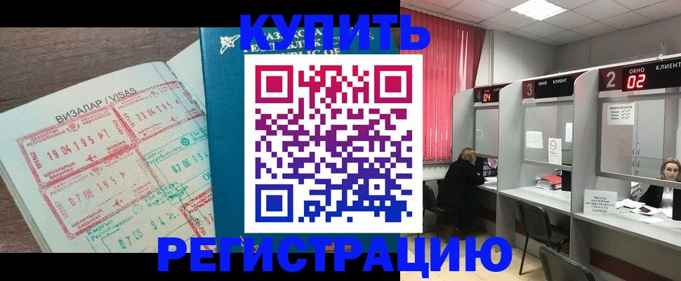 временная регистрация в Почепе