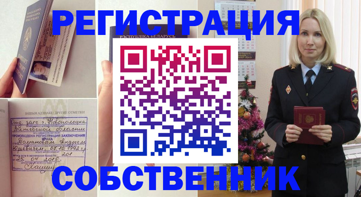 прописка для работы в Почепе