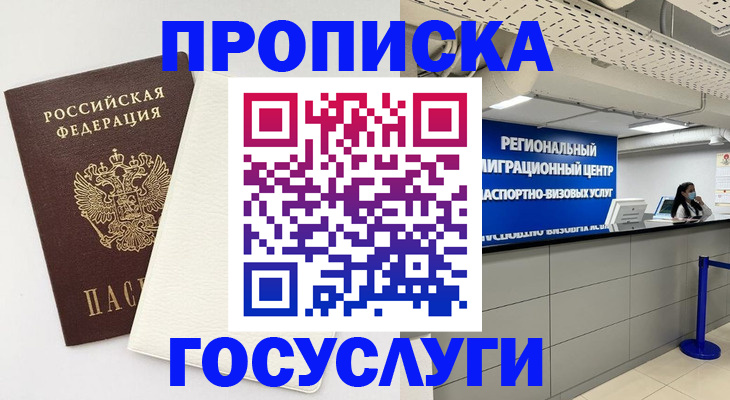 временная регистрация в Почепе