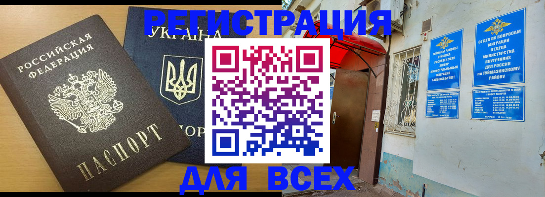 прописка для кредита в Почепе