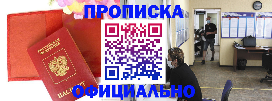 прописка для военкомата в Почепе